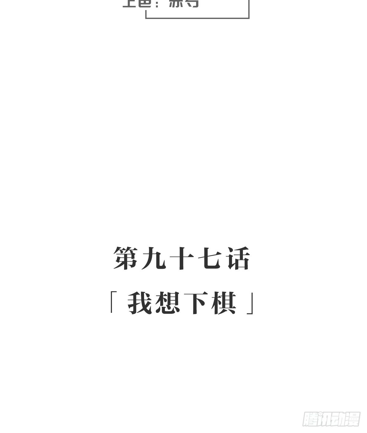 女九段韩漫全集-我想下棋无删减无遮挡章节图片 