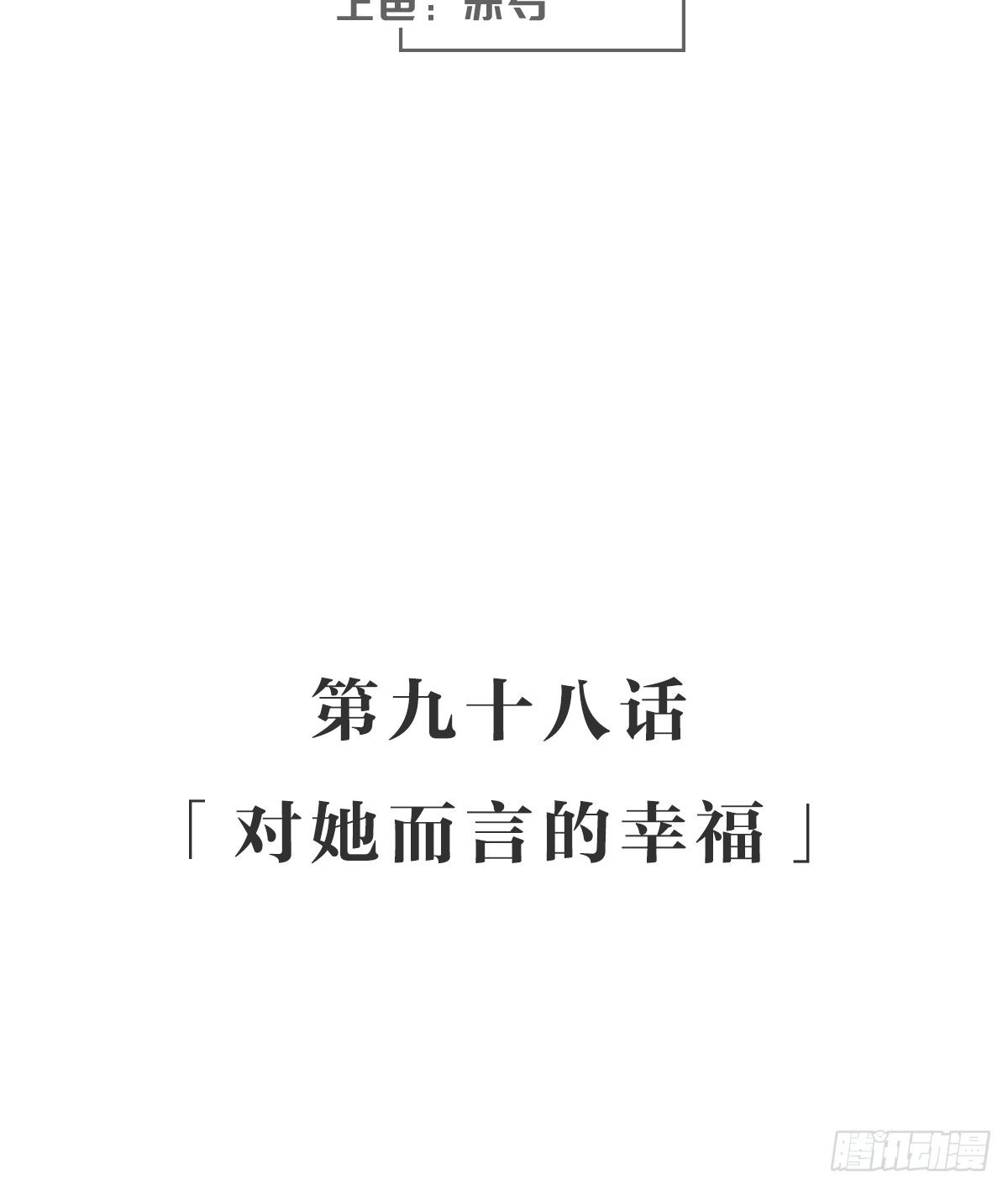 女九段韩漫全集-对她而言的幸福无删减无遮挡章节图片 