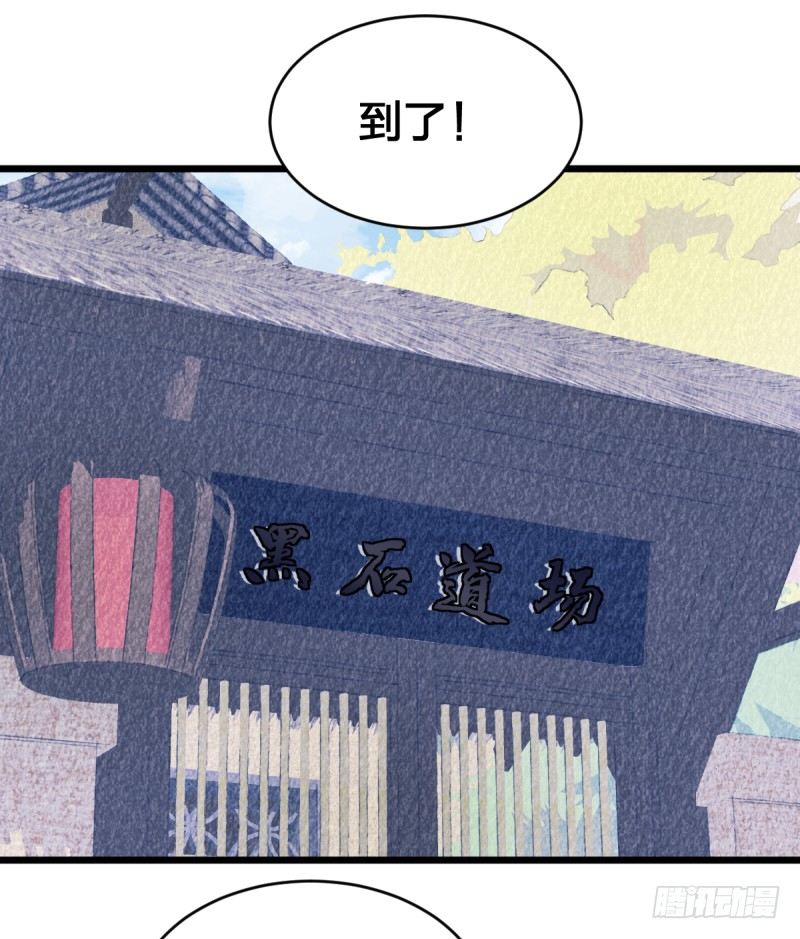 女九段韩漫全集-黑石道场无删减无遮挡章节图片 