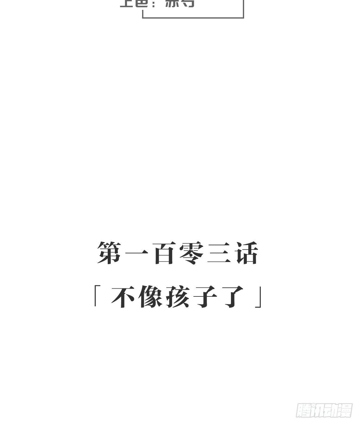 女九段韩漫全集-不像孩子了无删减无遮挡章节图片 