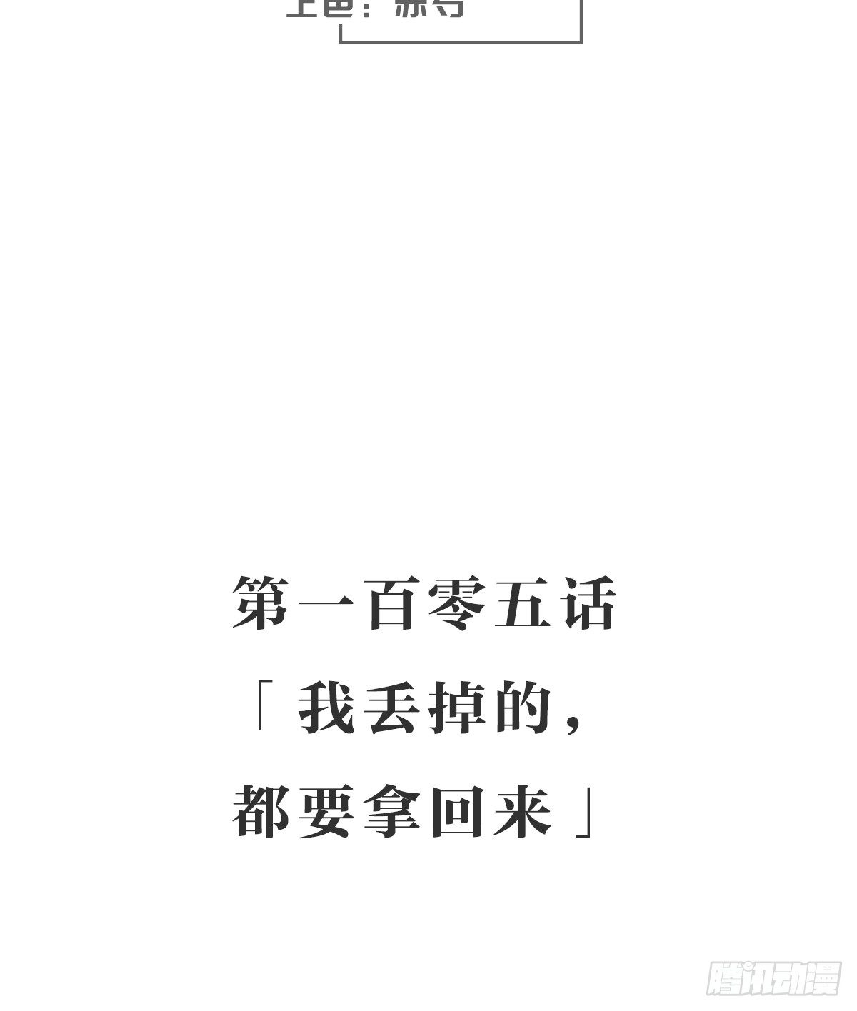 女九段韩漫全集-我丢掉的，都要拿回来无删减无遮挡章节图片 