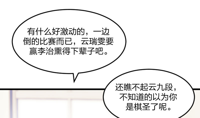 女九段韩漫全集-为了围棋，战胜我无删减无遮挡章节图片 