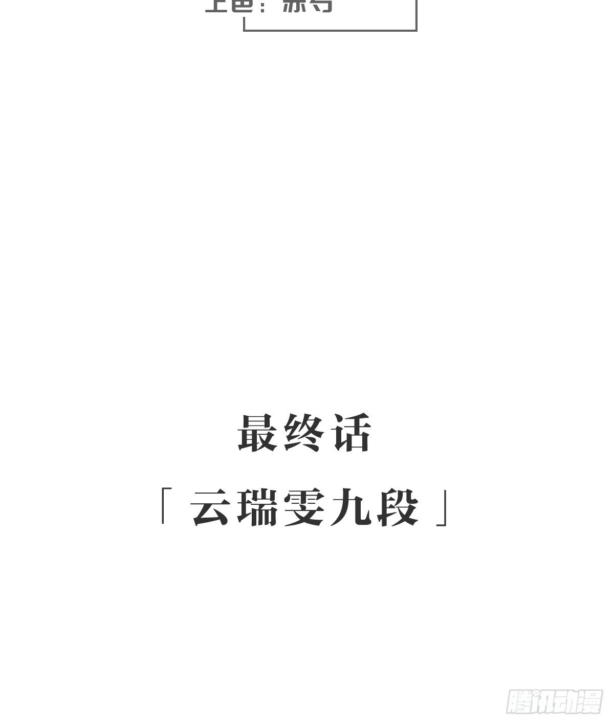 女九段韩漫全集-云瑞雯九段无删减无遮挡章节图片 