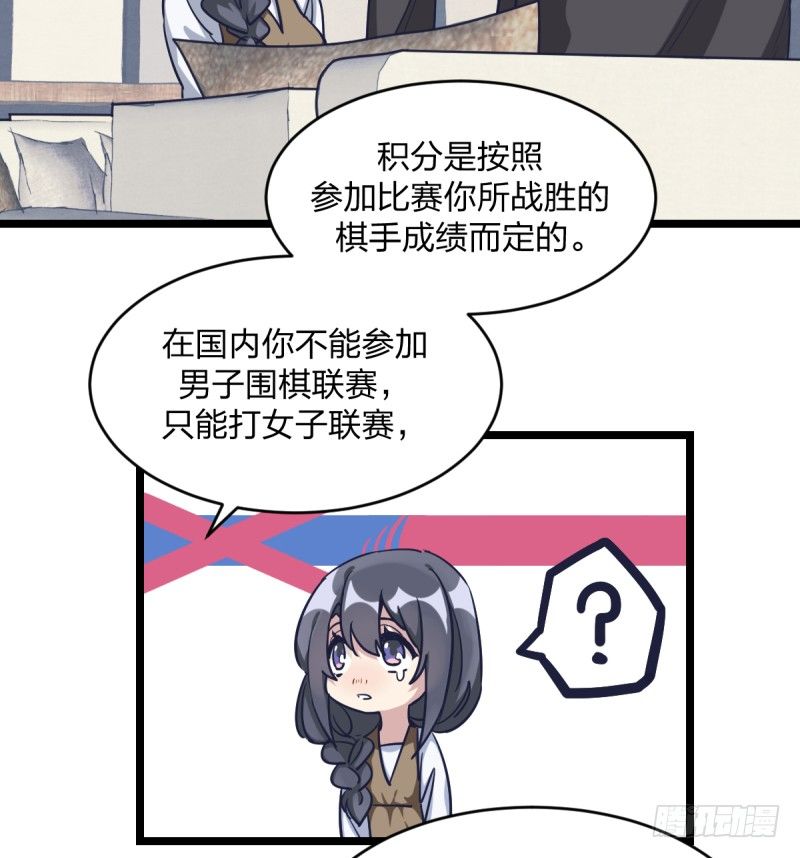 女九段韩漫全集-韩国棋院的邀约无删减无遮挡章节图片 