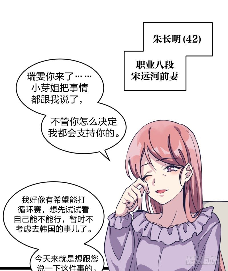 女九段韩漫全集-目标！棋院！无删减无遮挡章节图片 
