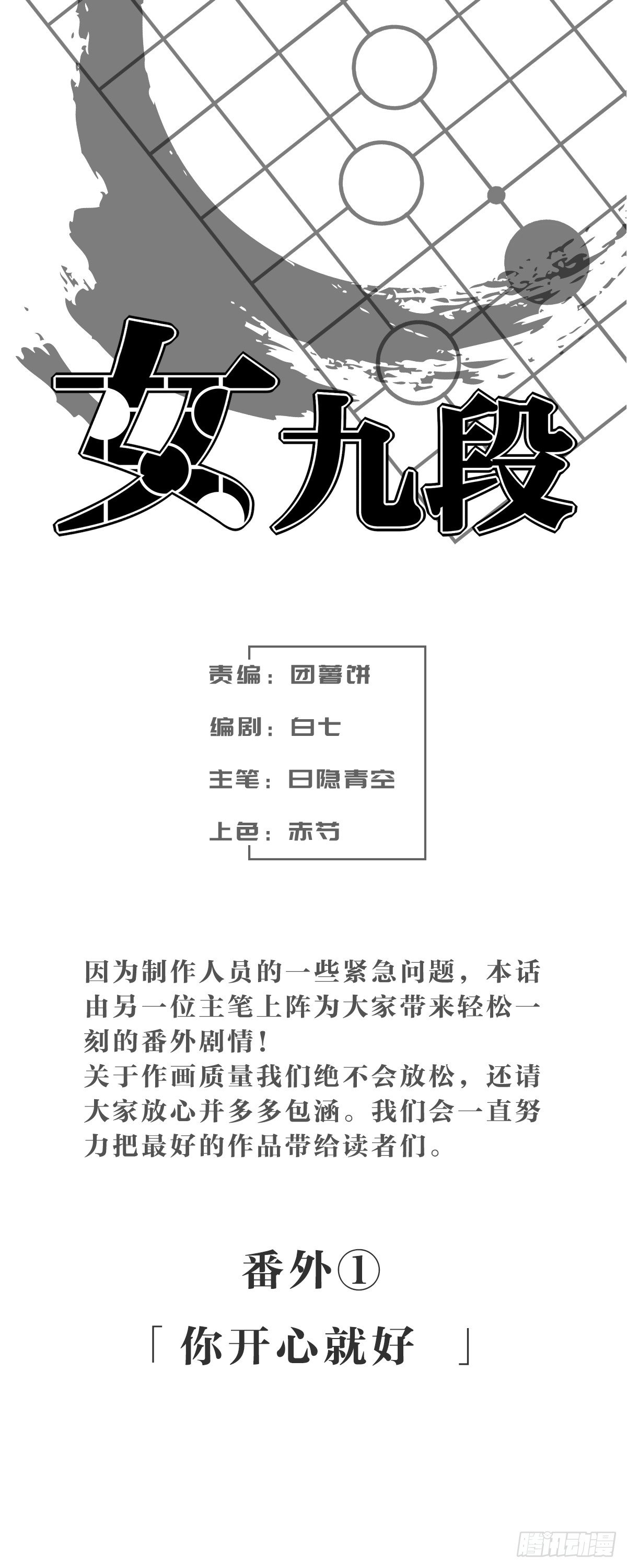 女九段韩漫全集-番外一：你开心就好无删减无遮挡章节图片 