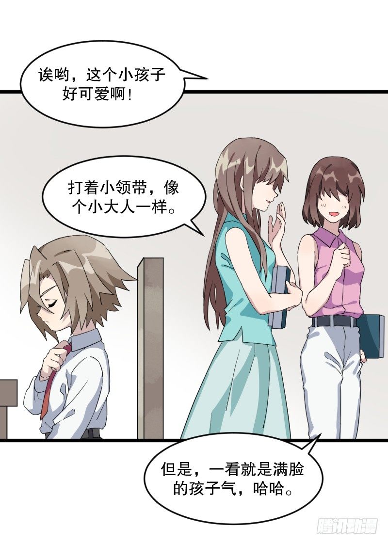 女九段韩漫全集-番外二：初见无删减无遮挡章节图片 