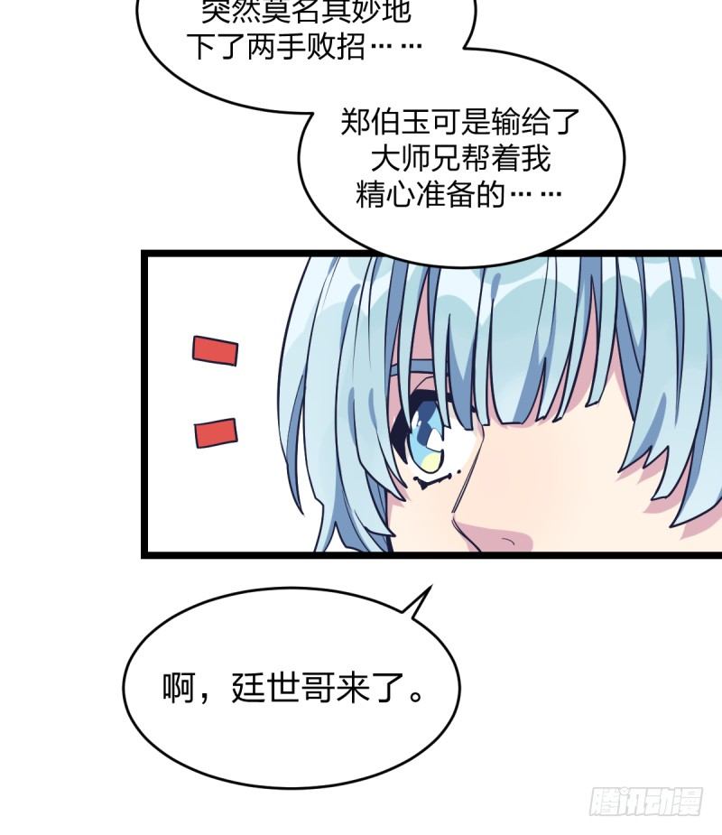 女九段韩漫全集-你是不是让了她无删减无遮挡章节图片 