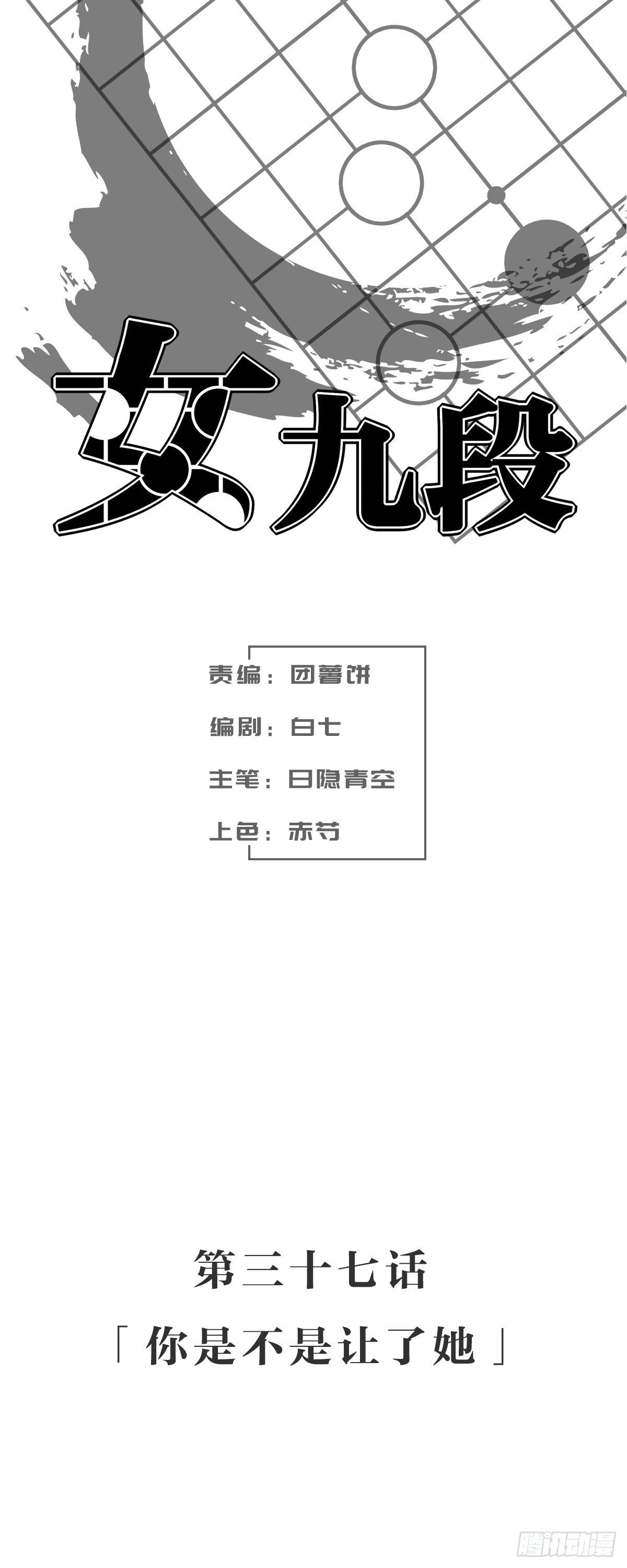 女九段韩漫全集-你是不是让了她无删减无遮挡章节图片 