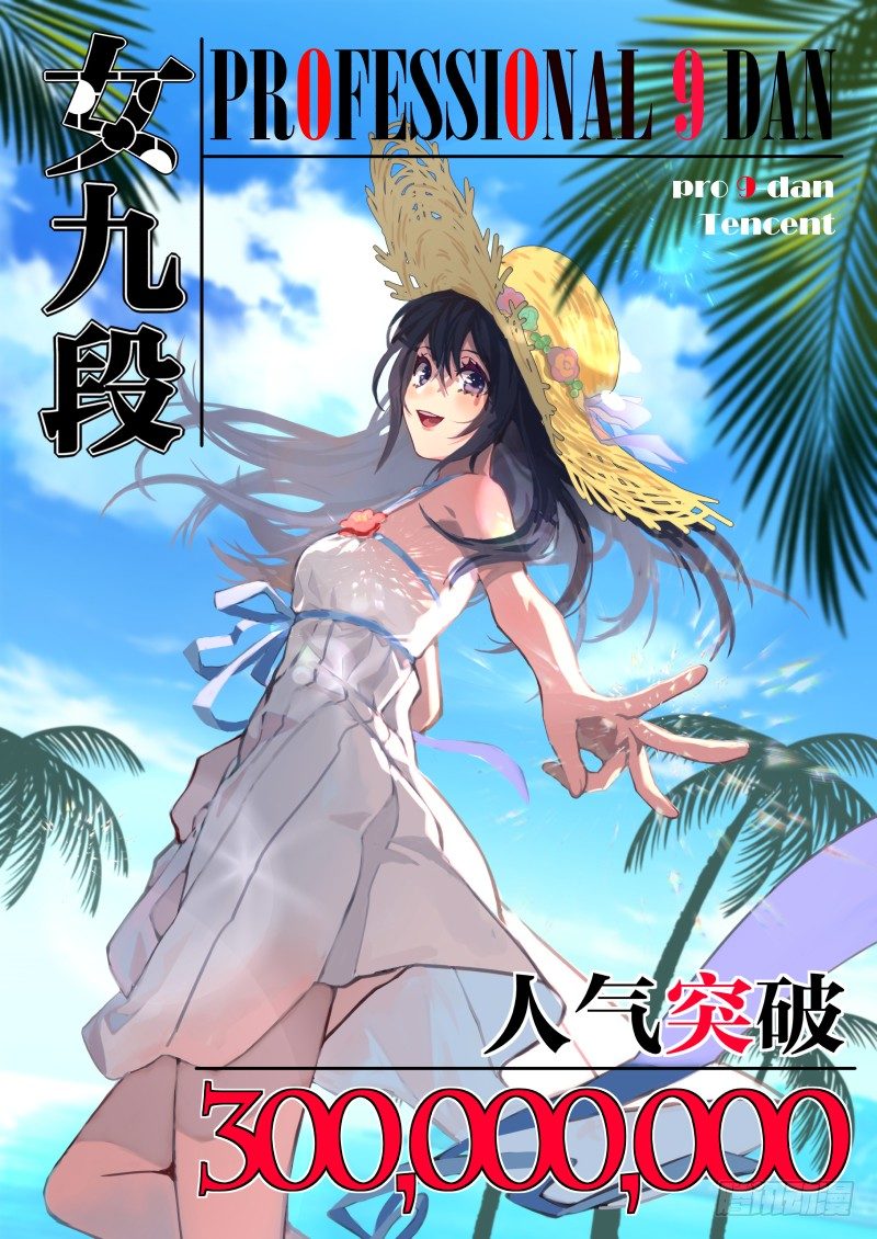女九段韩漫全集-决战前夕无删减无遮挡章节图片 