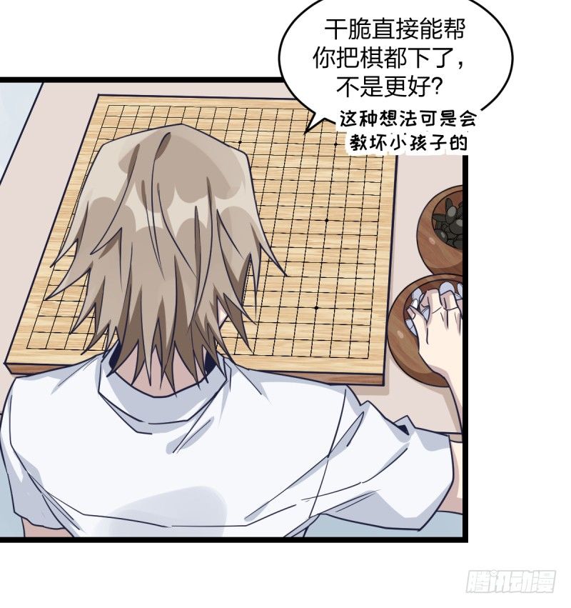 女九段韩漫全集-番外四：未来棋局无删减无遮挡章节图片 