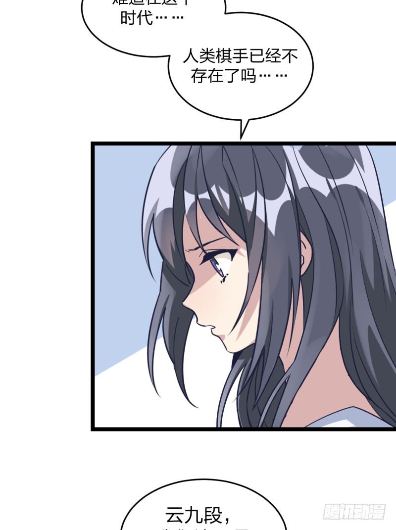 女九段韩漫全集-番外四：未来棋局无删减无遮挡章节图片 