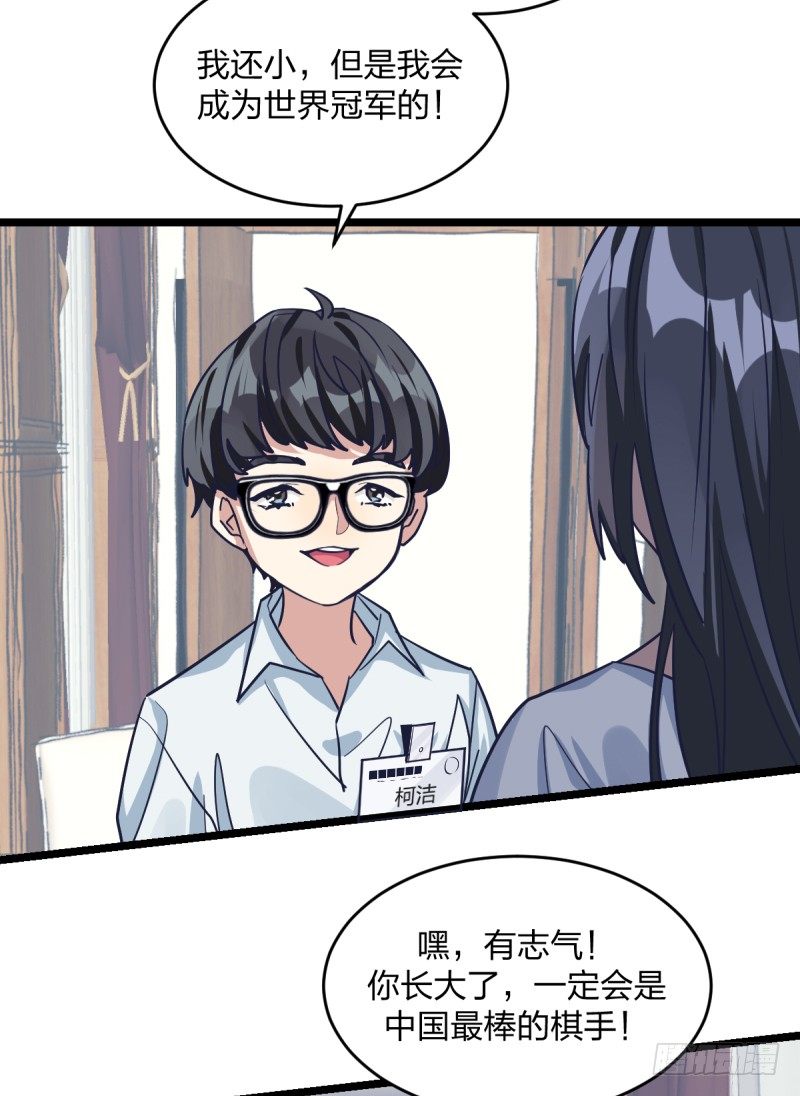 女九段韩漫全集-番外四：未来棋局无删减无遮挡章节图片 