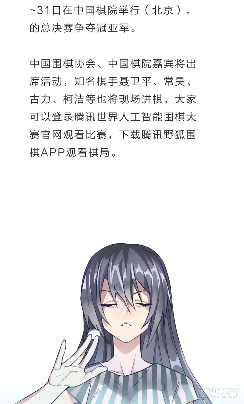 女九段韩漫全集-番外四：未来棋局无删减无遮挡章节图片 