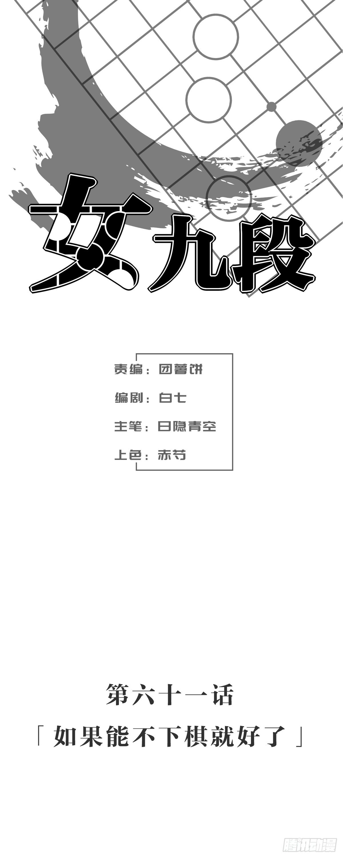 女九段韩漫全集-如果能不下棋就好了无删减无遮挡章节图片 