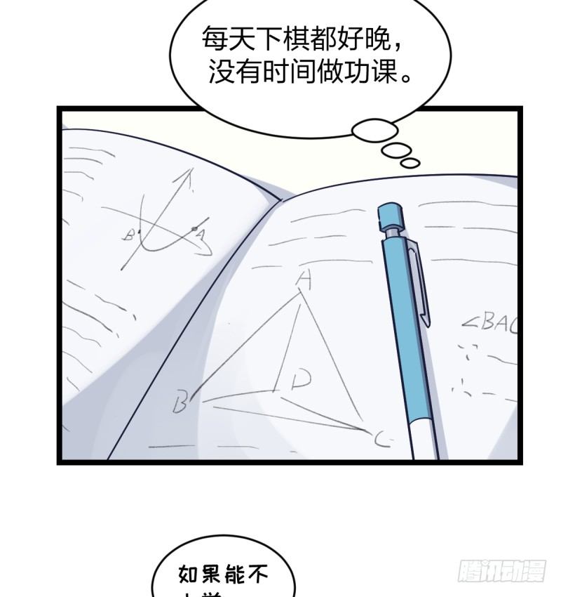 女九段韩漫全集-如果能不下棋就好了无删减无遮挡章节图片 