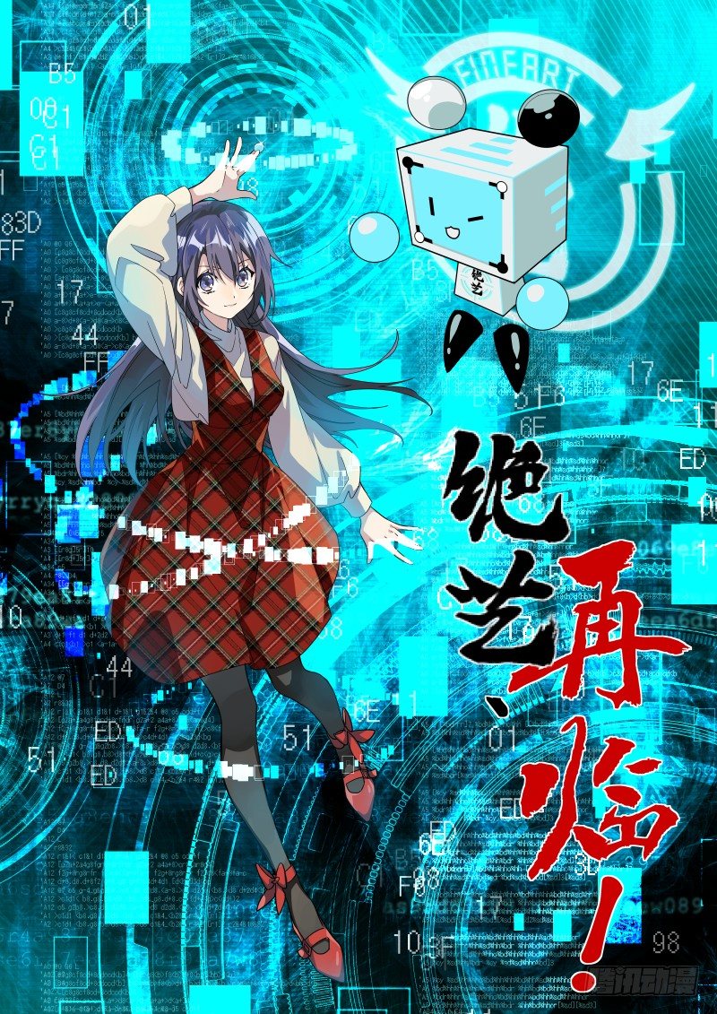 女九段韩漫全集-番外五：再会绝艺无删减无遮挡章节图片 