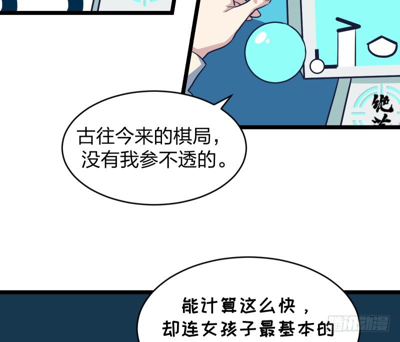 女九段韩漫全集-番外五：再会绝艺无删减无遮挡章节图片 