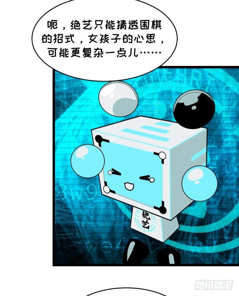 女九段韩漫全集-番外五：再会绝艺无删减无遮挡章节图片 