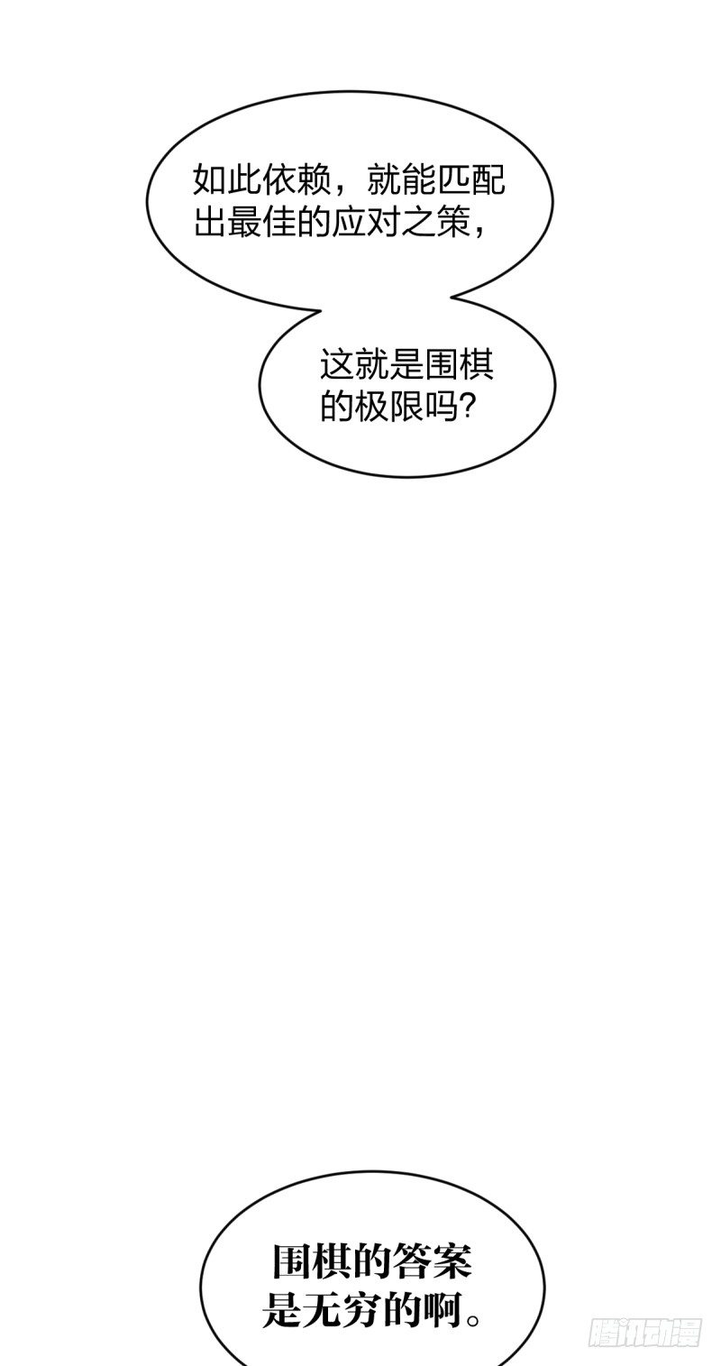 女九段韩漫全集-番外五：再会绝艺无删减无遮挡章节图片 