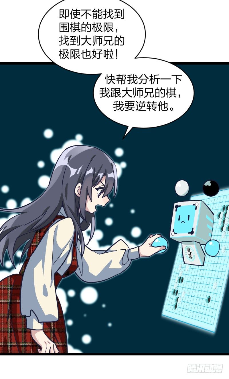 女九段韩漫全集-番外五：再会绝艺无删减无遮挡章节图片 