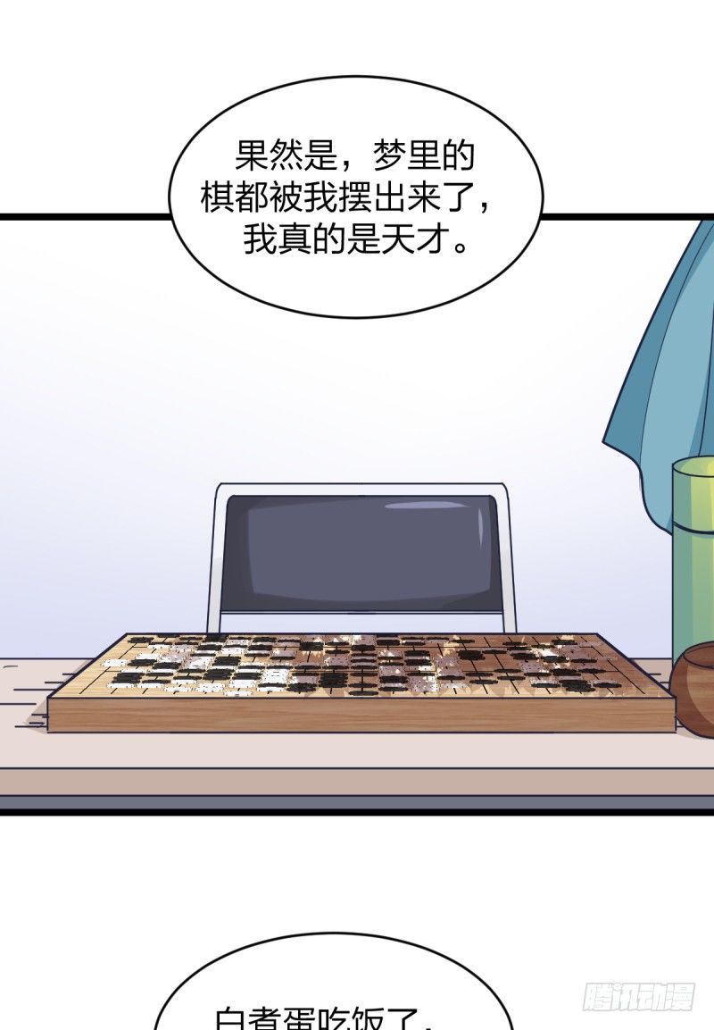 女九段韩漫全集-番外五：再会绝艺无删减无遮挡章节图片 