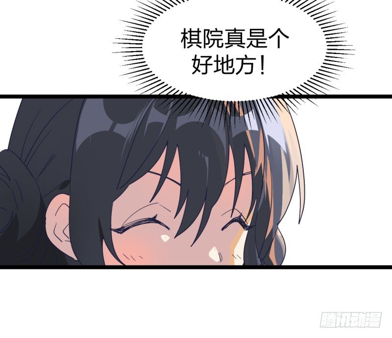 女九段韩漫全集-棋院真是个好地方无删减无遮挡章节图片 