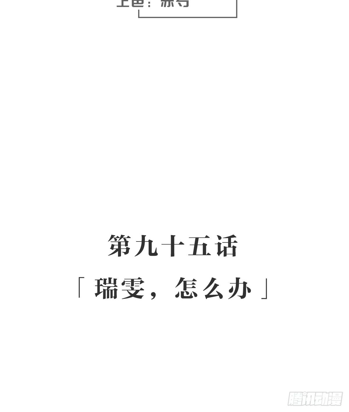 女九段韩漫全集-瑞雯，怎么办无删减无遮挡章节图片 