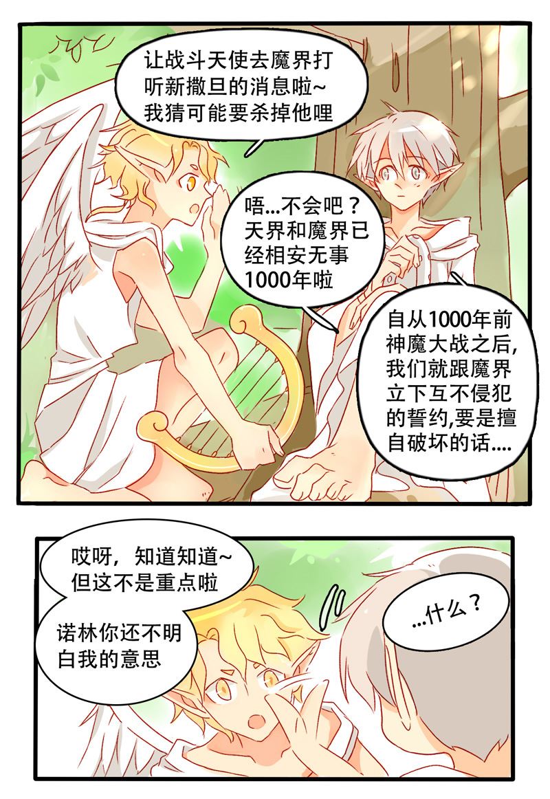 诺林牧师天使篇韩漫全集-诺林牧师天使篇 第1集无删减无遮挡章节图片 