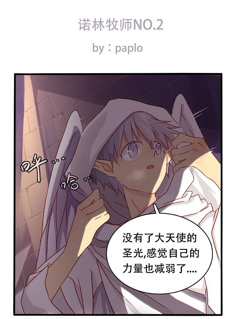 诺林牧师天使篇韩漫全集-诺林牧师天使篇 第2集无删减无遮挡章节图片 
