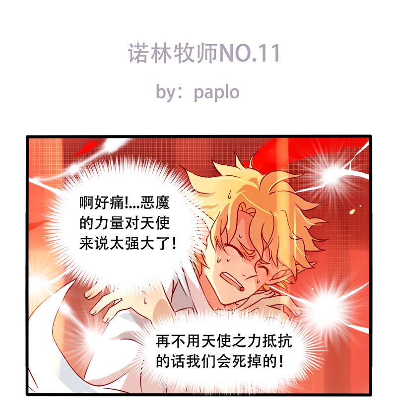 诺林牧师天使篇韩漫全集-诺林牧师天使篇 第11集无删减无遮挡章节图片 