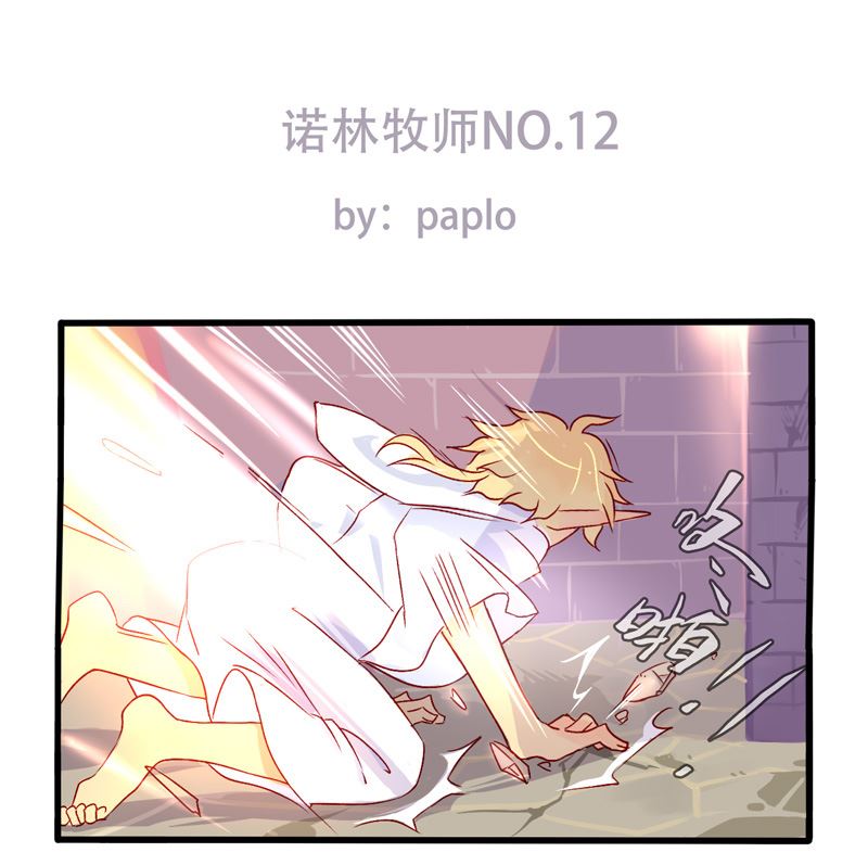 诺林牧师天使篇韩漫全集-诺林牧师天使篇 第12集无删减无遮挡章节图片 