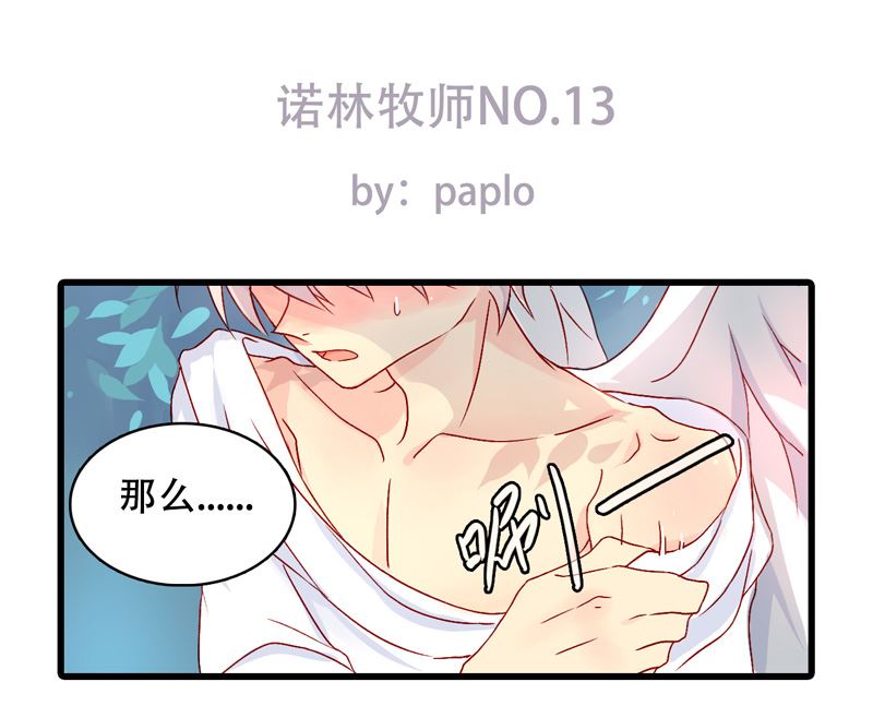 诺林牧师天使篇韩漫全集-诺林牧师天使篇 第13集无删减无遮挡章节图片 