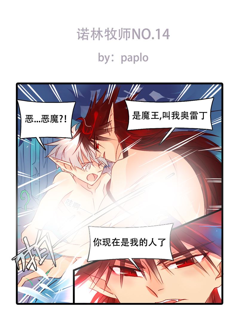 诺林牧师天使篇韩漫全集-诺林牧师天使篇 第14集无删减无遮挡章节图片 
