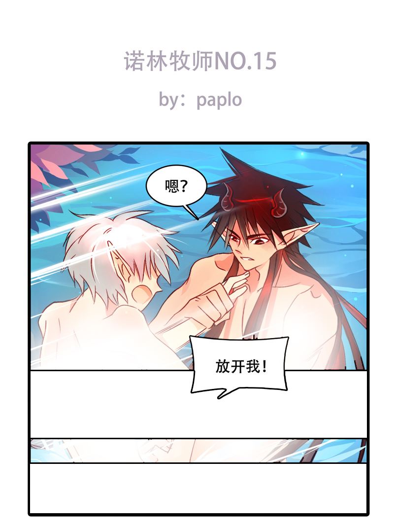 诺林牧师天使篇韩漫全集-诺林牧师天使篇 第15集无删减无遮挡章节图片 