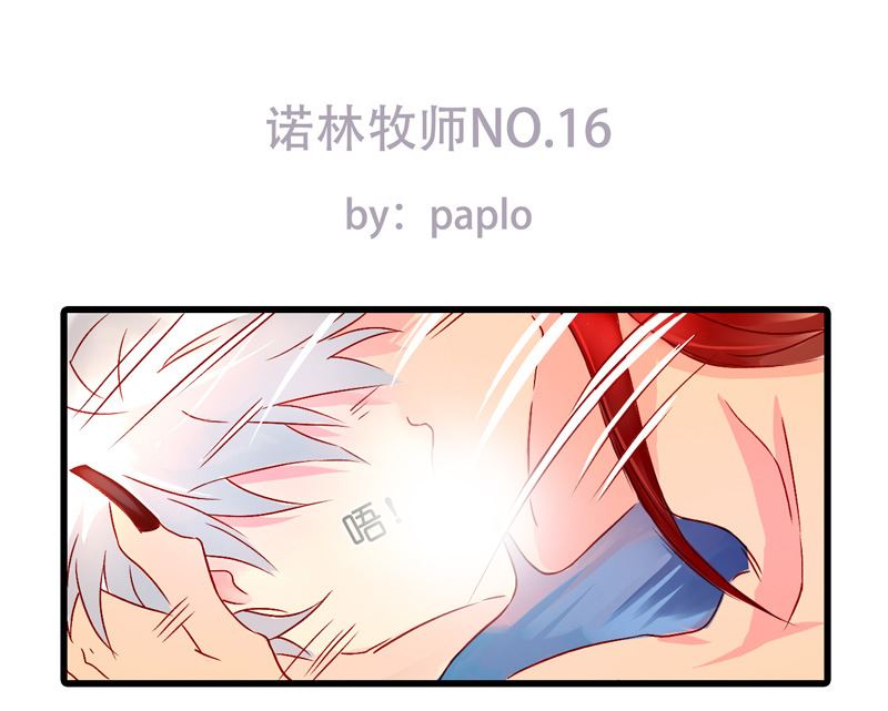 诺林牧师天使篇韩漫全集-诺林牧师天使篇 第16集无删减无遮挡章节图片 
