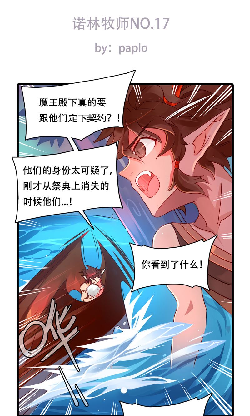 诺林牧师天使篇韩漫全集-诺林牧师天使篇 第17集无删减无遮挡章节图片 