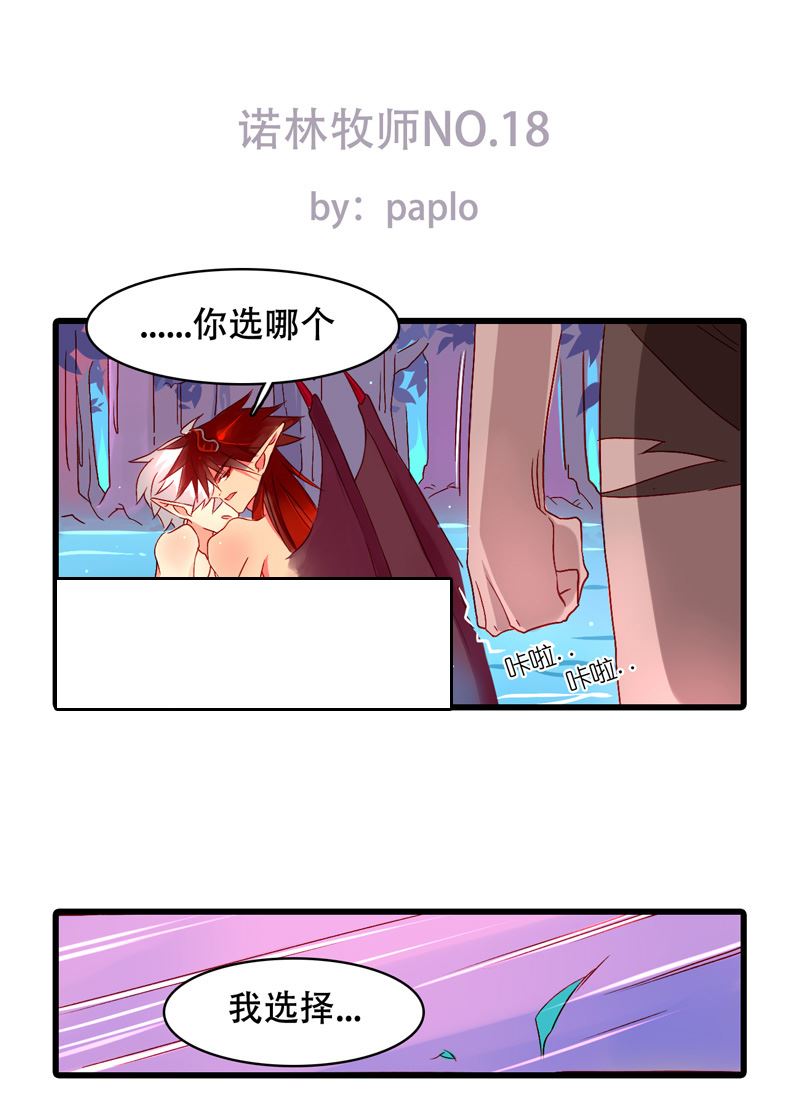 诺林牧师天使篇韩漫全集-诺林牧师天使篇 第18集无删减无遮挡章节图片 
