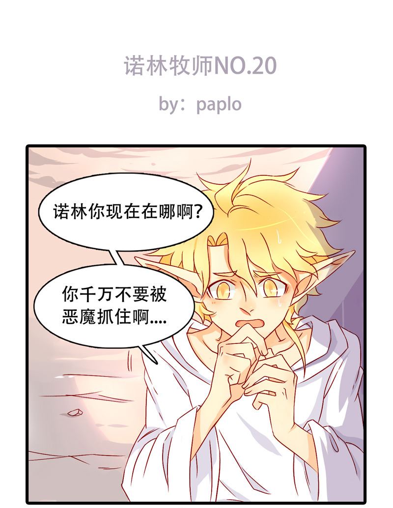 诺林牧师天使篇韩漫全集-诺林牧师天使篇 第20集无删减无遮挡章节图片 