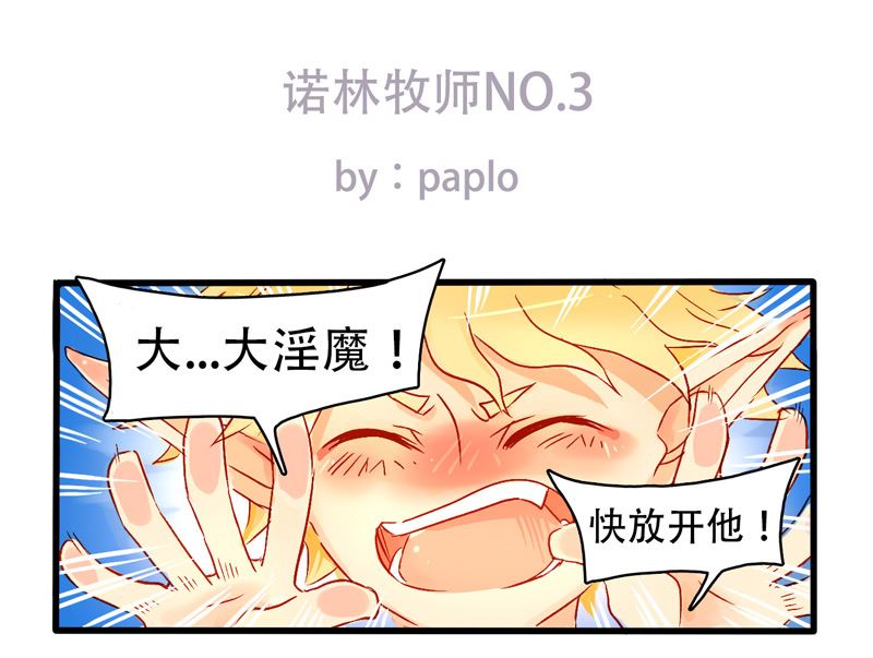 诺林牧师天使篇韩漫全集-诺林牧师天使篇 第3集无删减无遮挡章节图片 