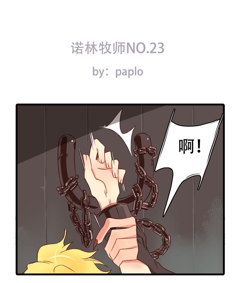 诺林牧师天使篇韩漫全集-诺林牧师天使篇 第23集无删减无遮挡章节图片 