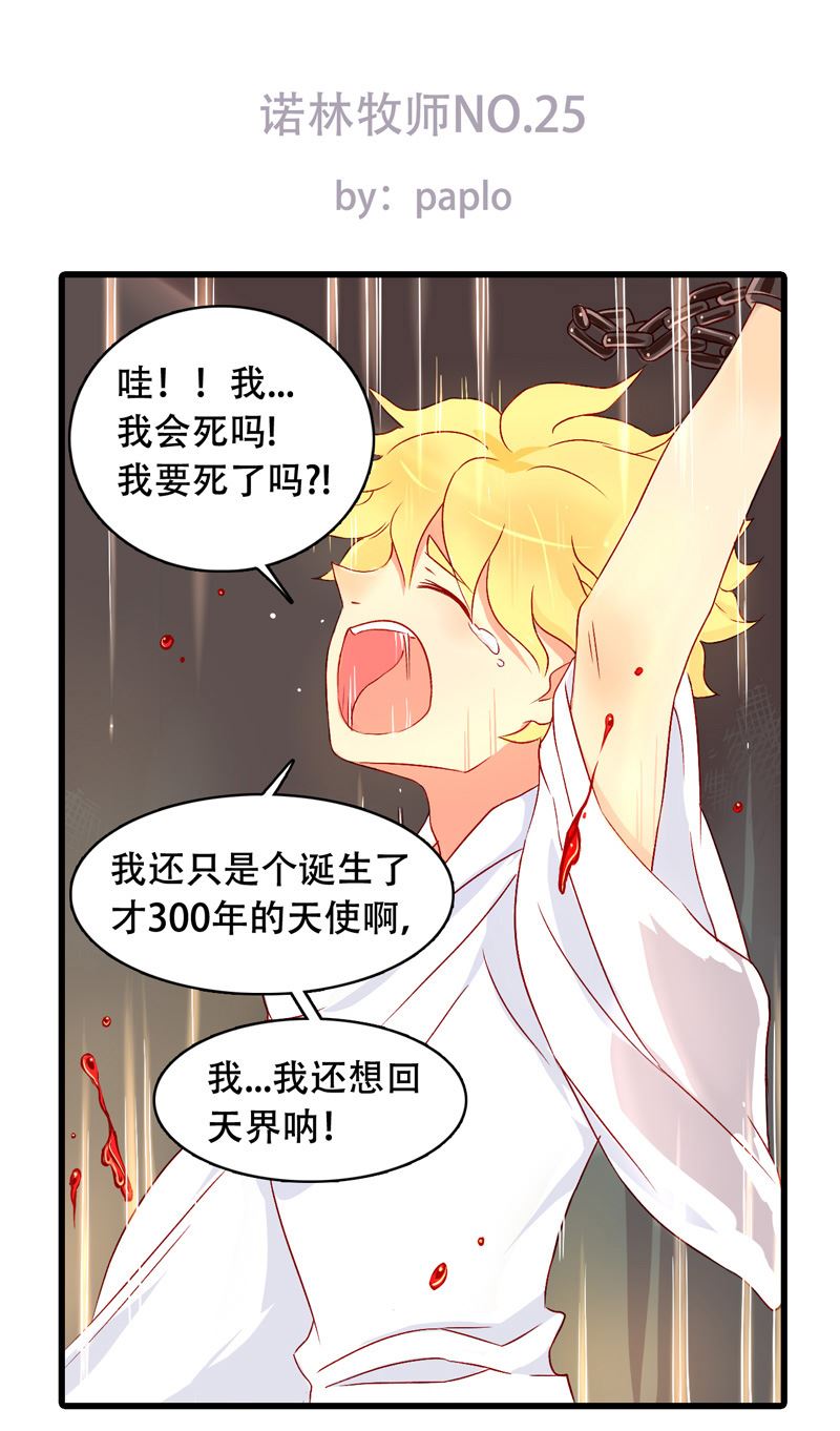 诺林牧师天使篇韩漫全集-诺林牧师天使篇 第25集无删减无遮挡章节图片 