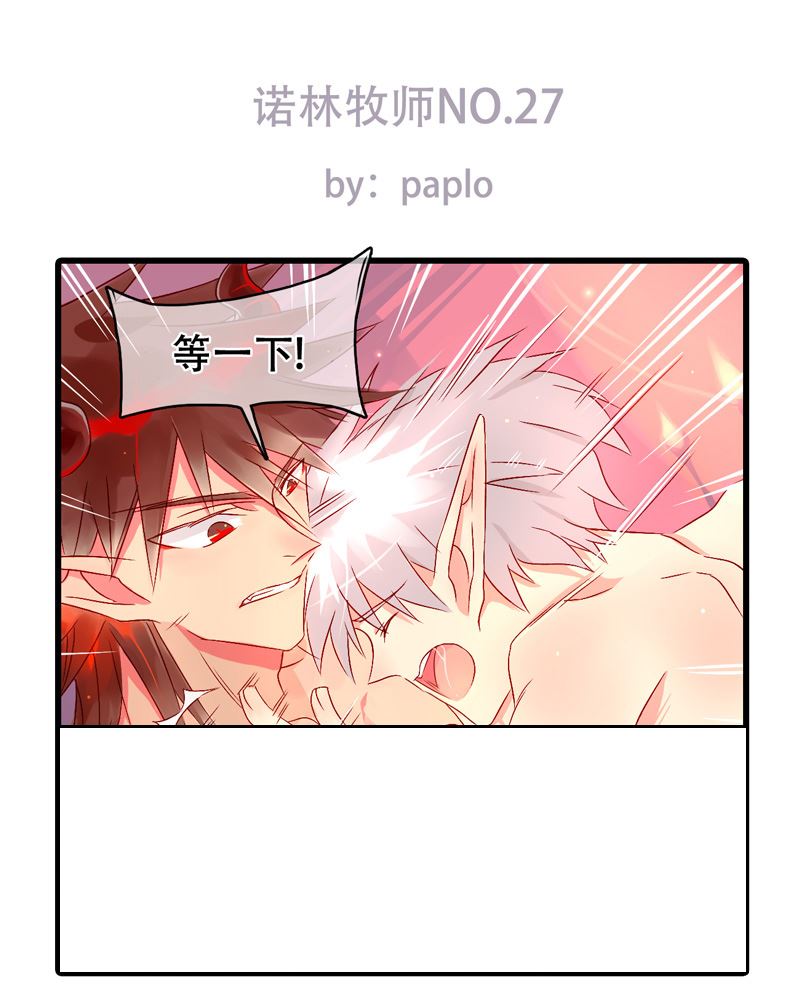 诺林牧师天使篇韩漫全集-诺林牧师天使篇 第27集无删减无遮挡章节图片 