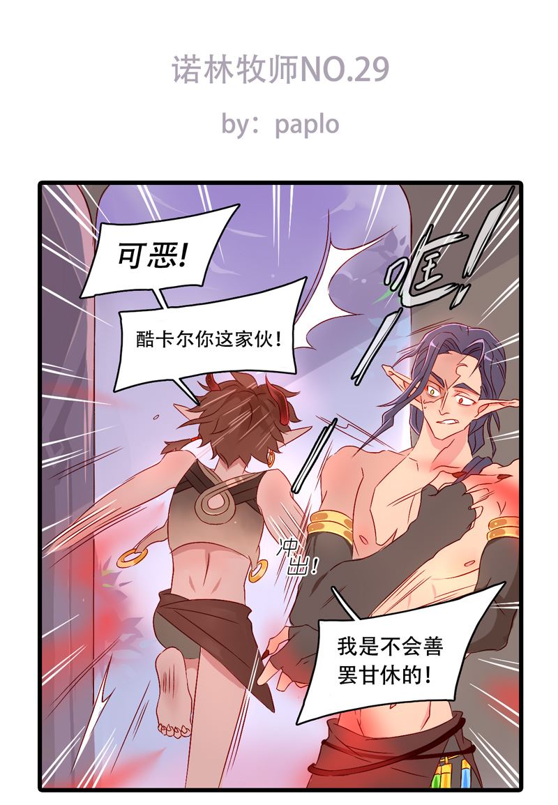 诺林牧师天使篇韩漫全集-诺林牧师天使篇 第29集无删减无遮挡章节图片 