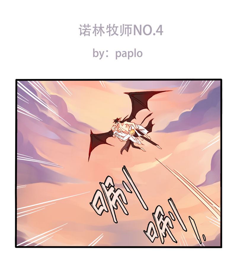 诺林牧师天使篇韩漫全集-诺林牧师天使篇 第4集无删减无遮挡章节图片 