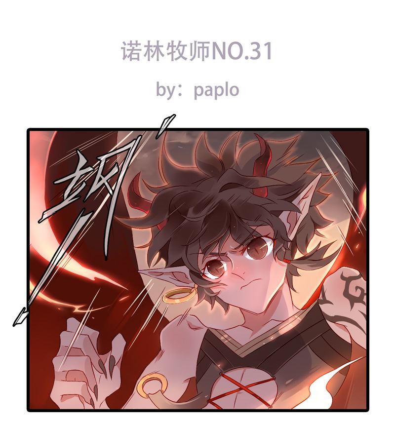 诺林牧师天使篇韩漫全集-诺林牧师天使篇 第31集无删减无遮挡章节图片 