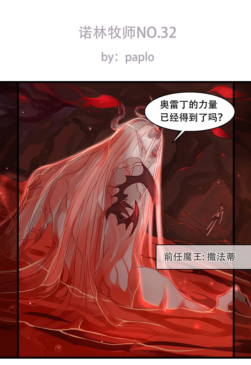 诺林牧师天使篇韩漫全集-诺林牧师天使篇 第32集无删减无遮挡章节图片 