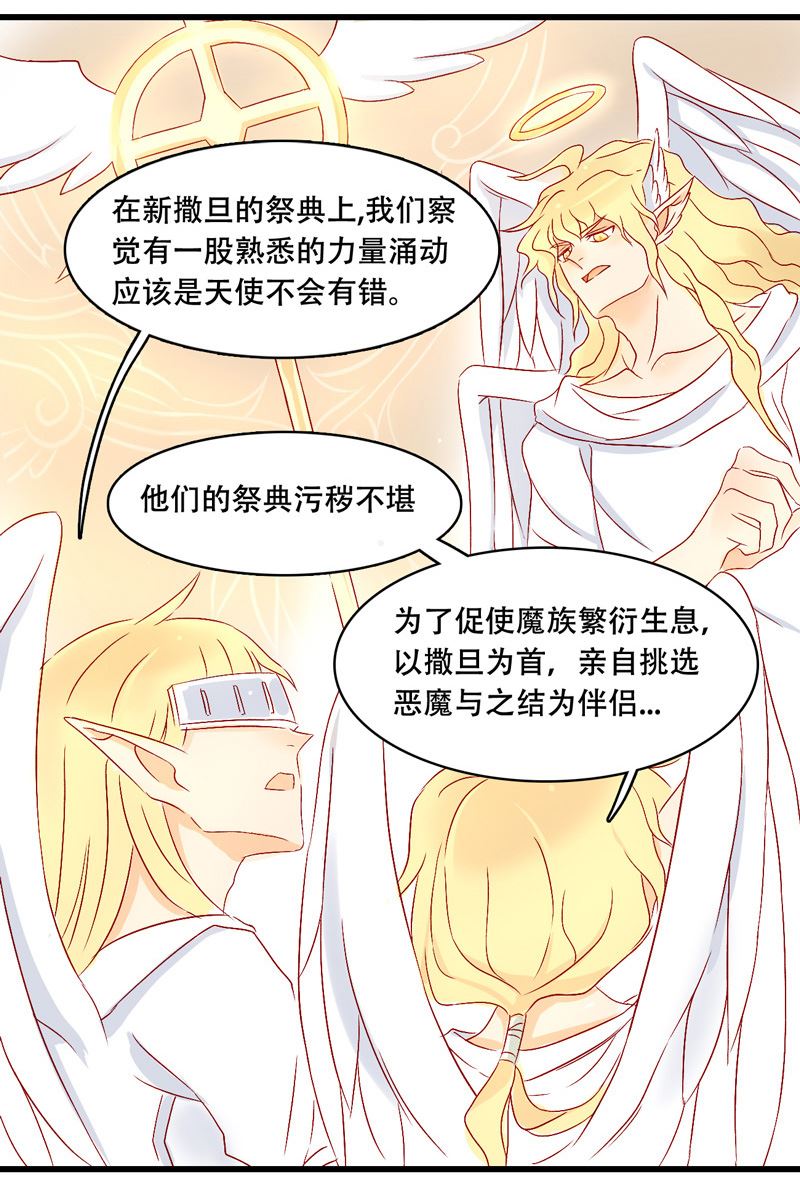 诺林牧师天使篇韩漫全集-诺林牧师天使篇 第33集无删减无遮挡章节图片 