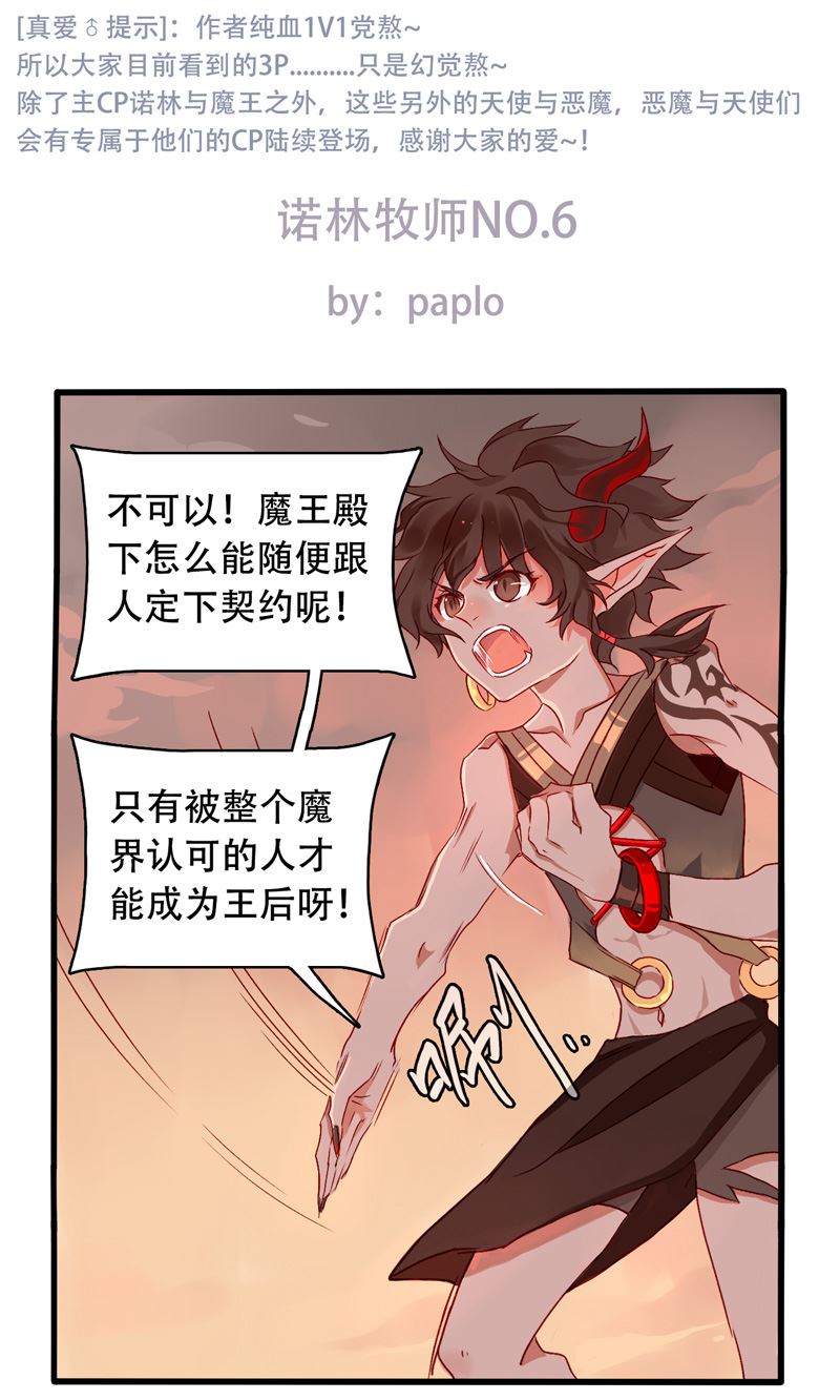 诺林牧师天使篇韩漫全集-诺林牧师天使篇 第6集无删减无遮挡章节图片 