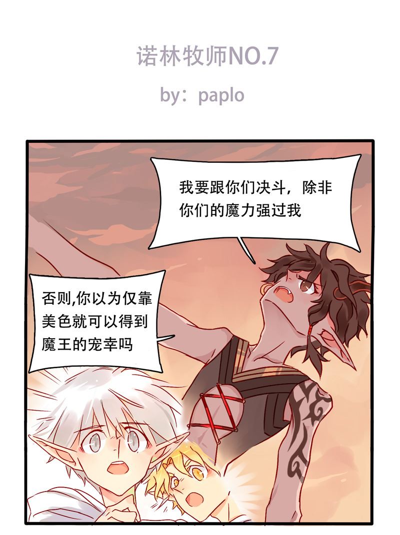 诺林牧师天使篇韩漫全集-诺林牧师天使篇 第7集无删减无遮挡章节图片 